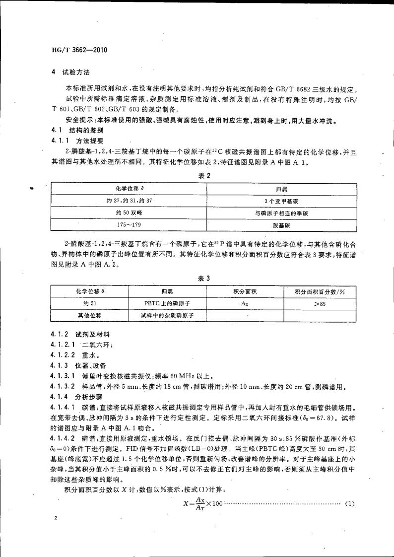 水處理劑 2-膦酸基-1，2，4_05.jpg