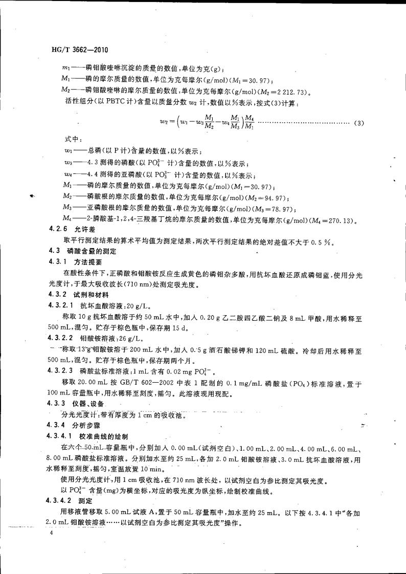 水處理劑 2-膦酸基-1，2，4_07.jpg