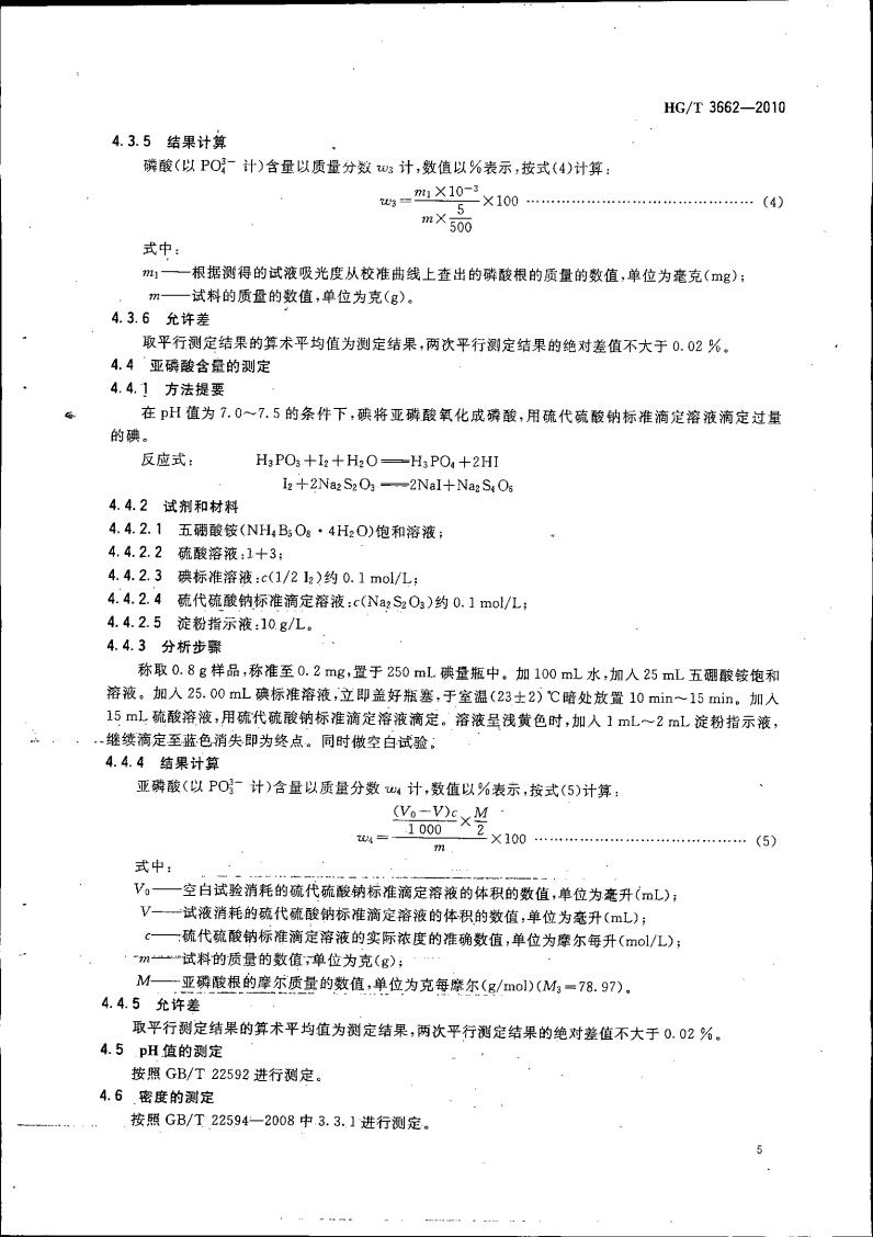 水處理劑 2-膦酸基-1，2，4_08.jpg