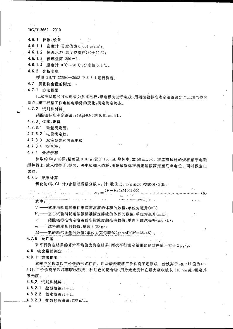 水處理劑 2-膦酸基-1，2，4_09.jpg