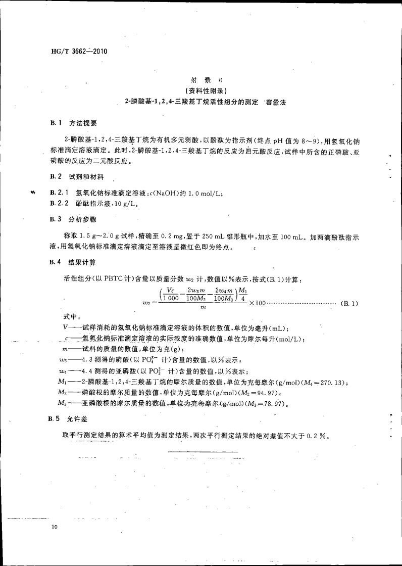 水處理劑 2-膦酸基-1，2，4_13.jpg